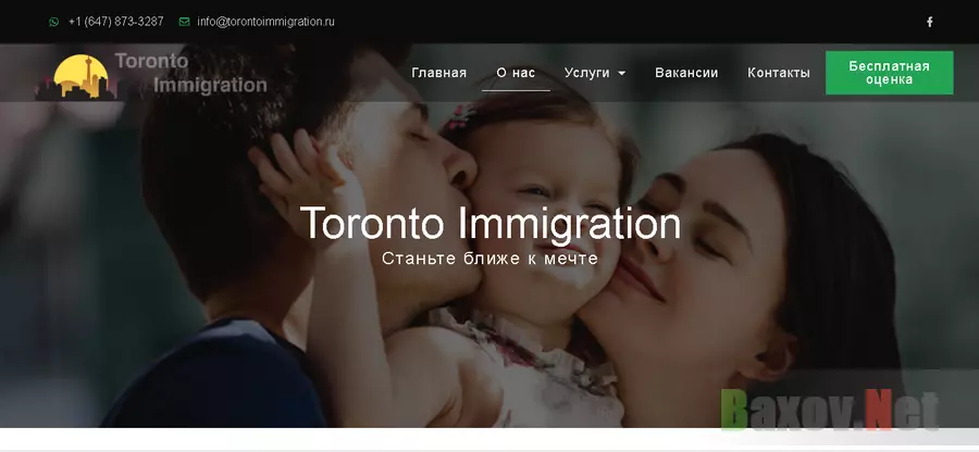 Toronto Immigration - Лохотрон