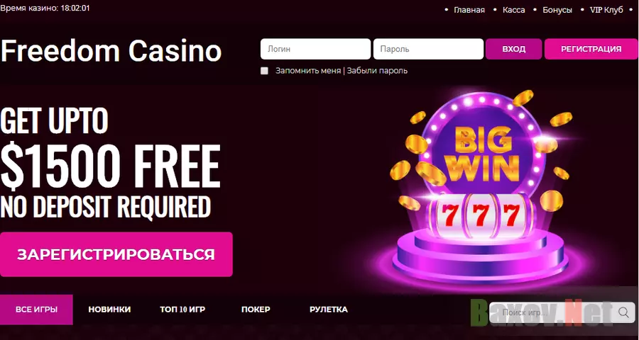 Freedom Casino Лохотрон