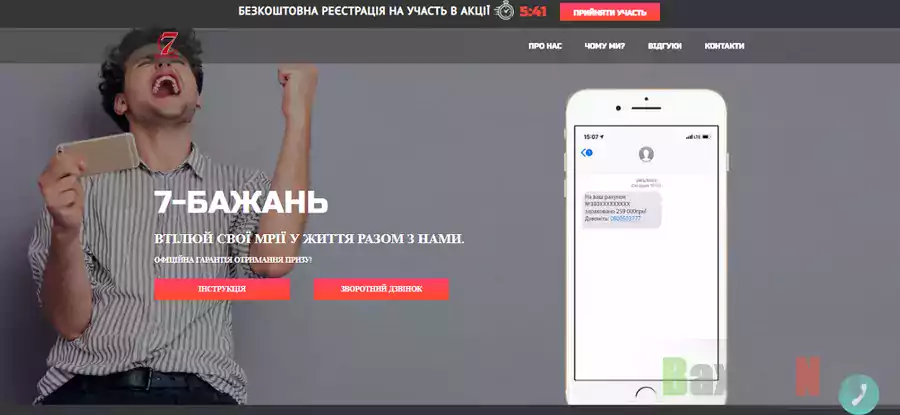 7-Бажань