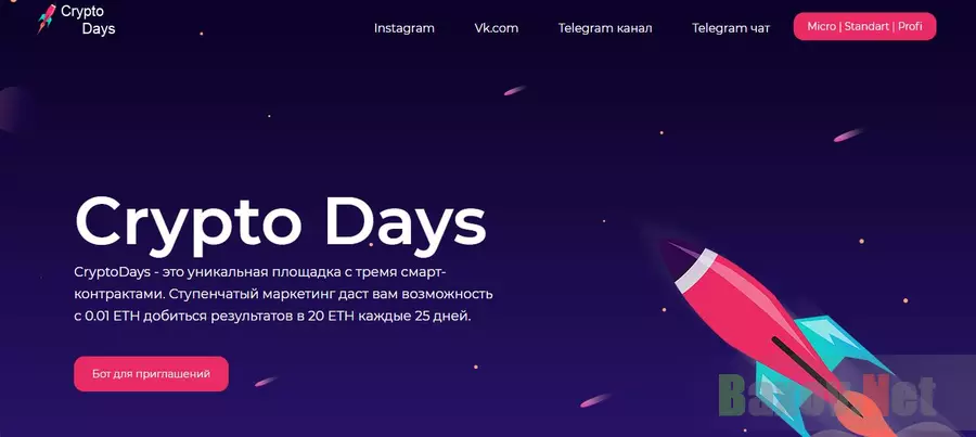 финансовая пирамида Crypto Days - Лохотрон