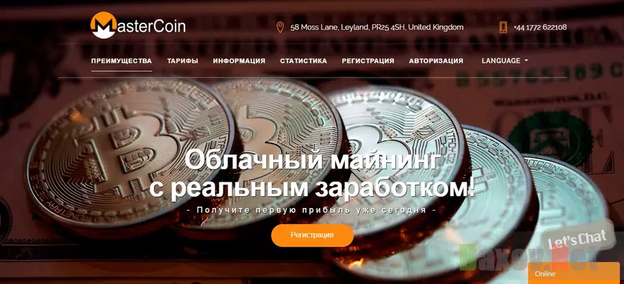 MasterCoin - Лохотрон