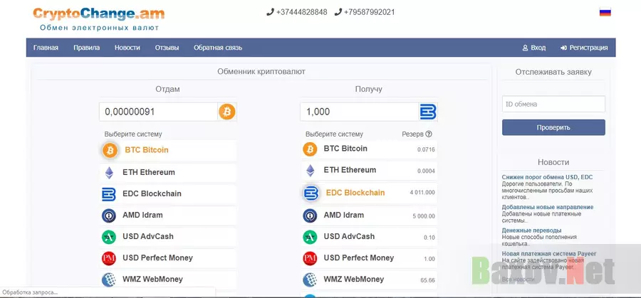 обмен криптовалюты