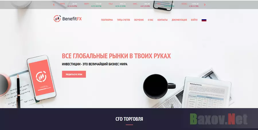 Benefitfx - Лохотрон