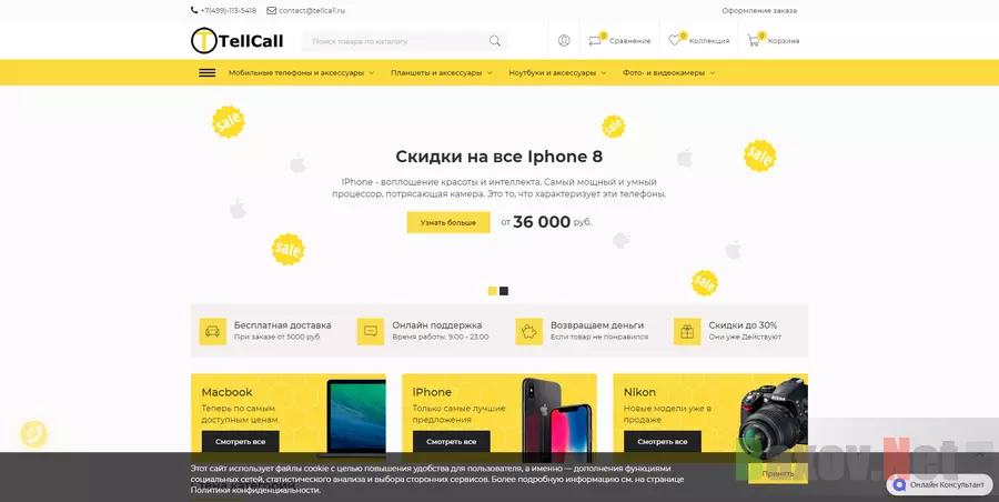 Интернет магазин цифровой техники TellCall