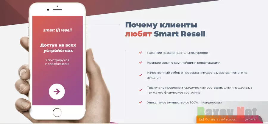 Smart Resell - Лохотрон