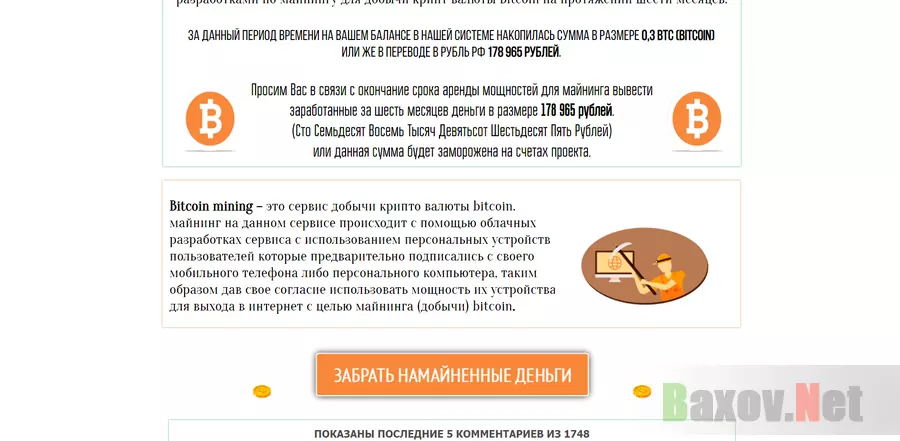 Bitcoin Mining - Лохотрон