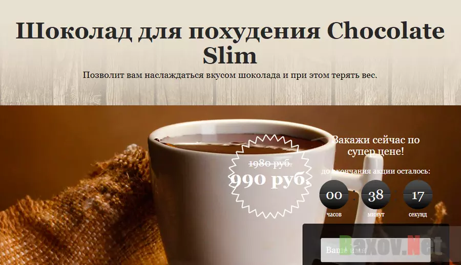 Chocolate Slim Лохотрон