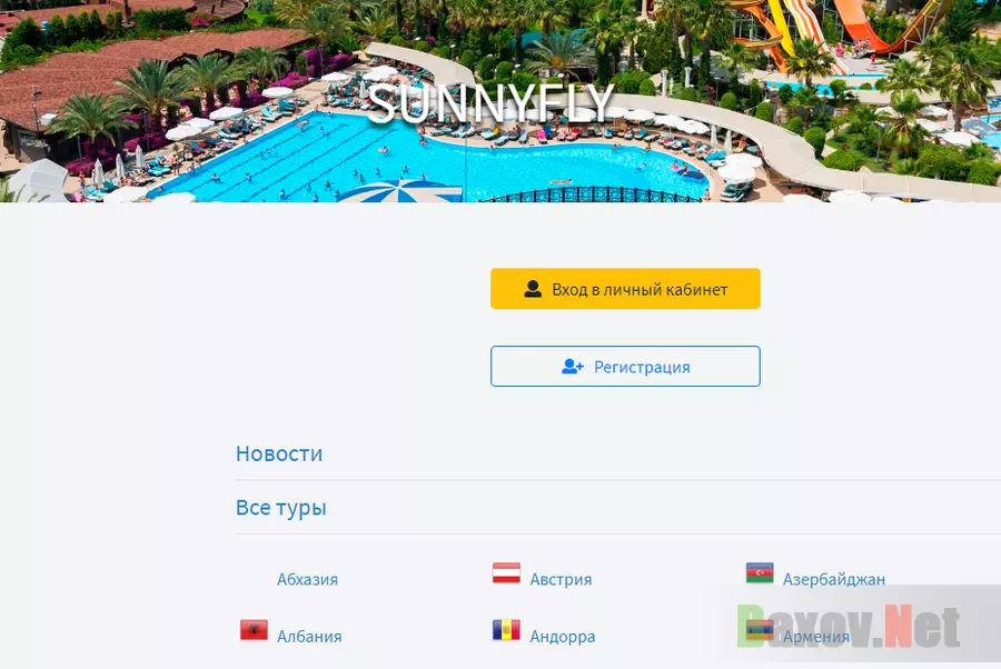 Sunnyfly Лохотрон