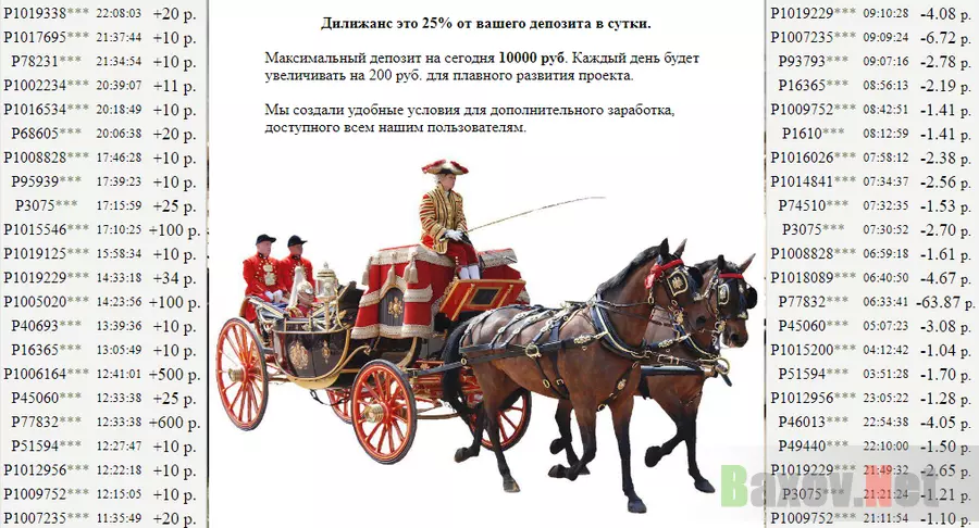 Дилижанс