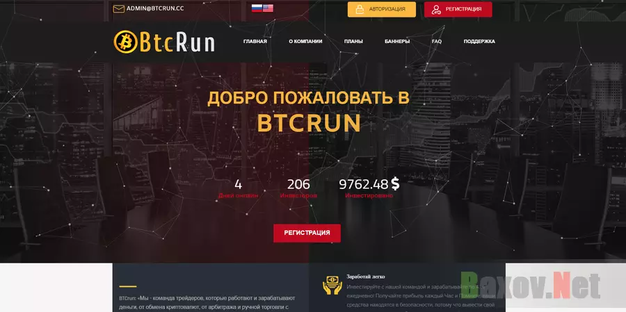 BtcRun - Лохотрон