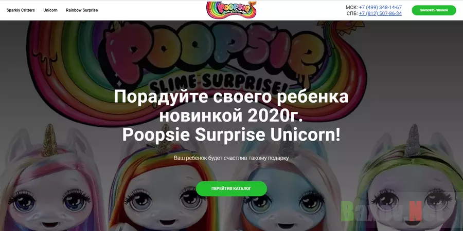 Poopsie Surprise Unicorn