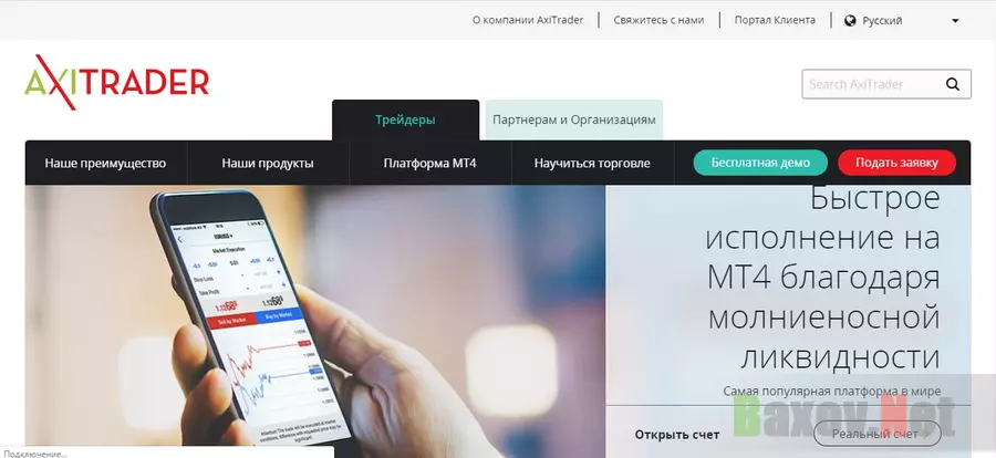 Форекс Брокер AxiTrader