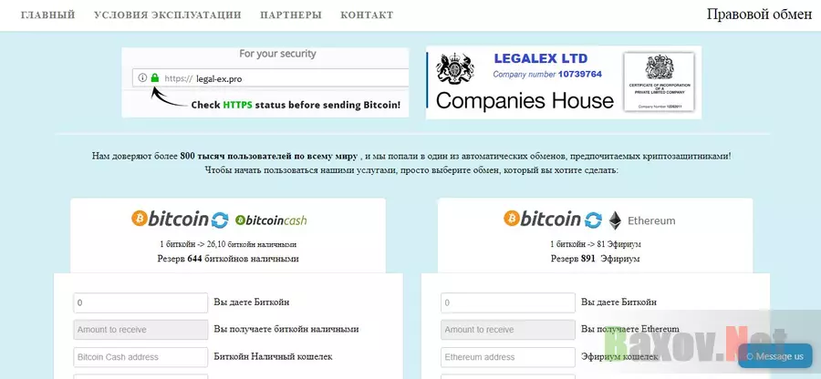 Потеряй деньги с Legal Exchange