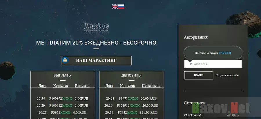 Luxios - мошеннический инвестиционный проект