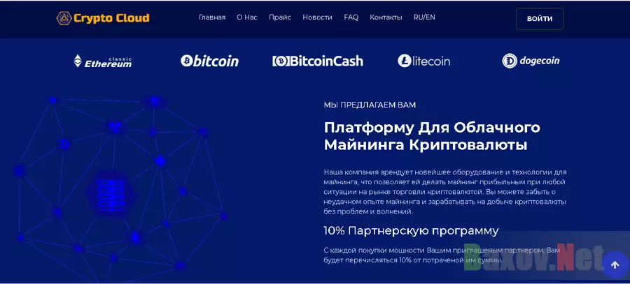 Сrypto Сloud - Лохотрон