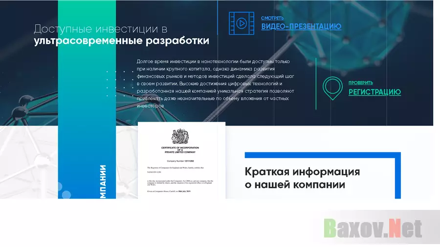 NanoInv INV - Лохотрон