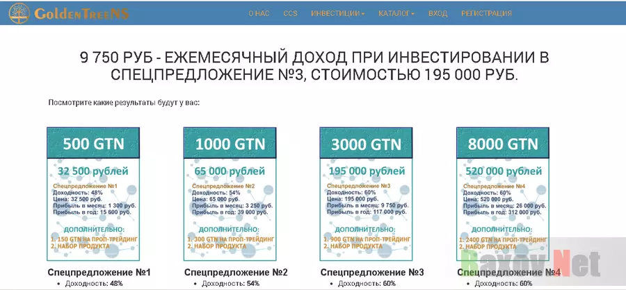 GoldenTreeNS - Лохотрон
