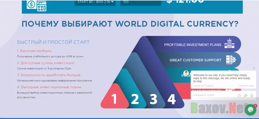 World digital currency - Лохотрон