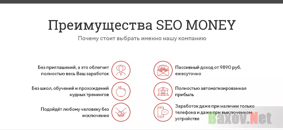 Seo Moneys - Лохотрон