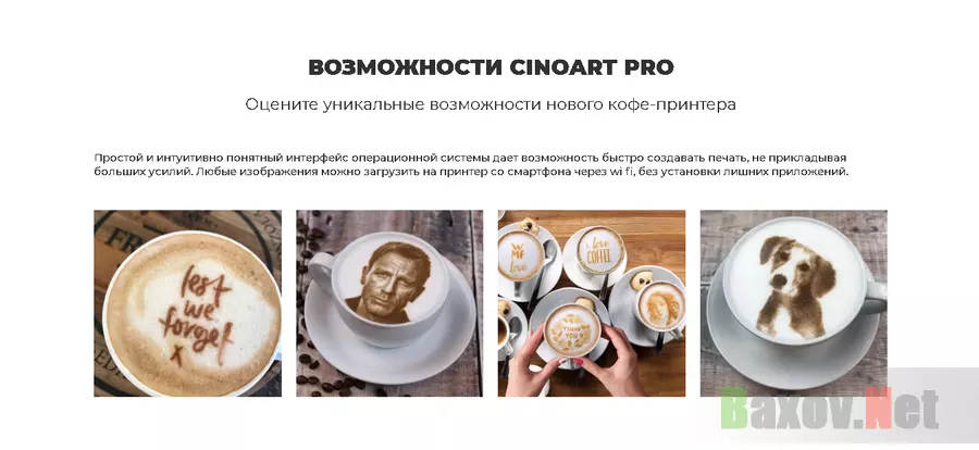 Кофе-принтер CinoArt в России  - Лохотрон