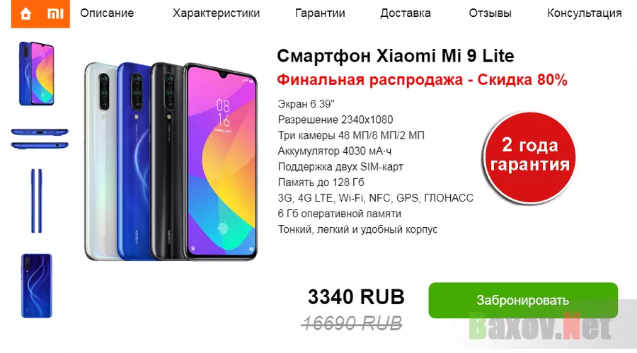 Xiaomi Mi 9 Lite