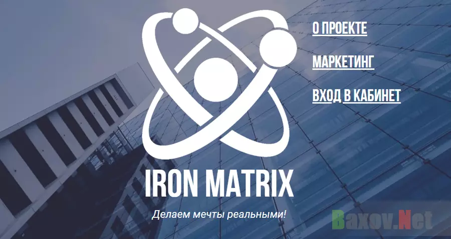 Iron Matrix Лохотрон