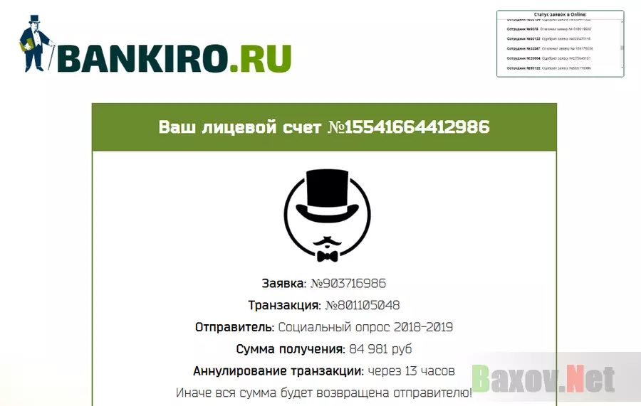 BANKIRO.RU Лохотрон