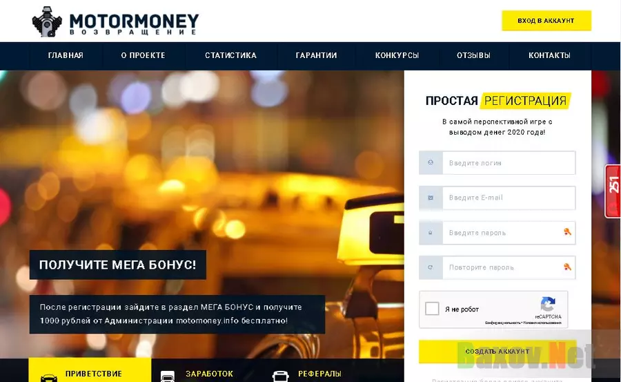 Экономическая игра MotoMoney  от мошенников 