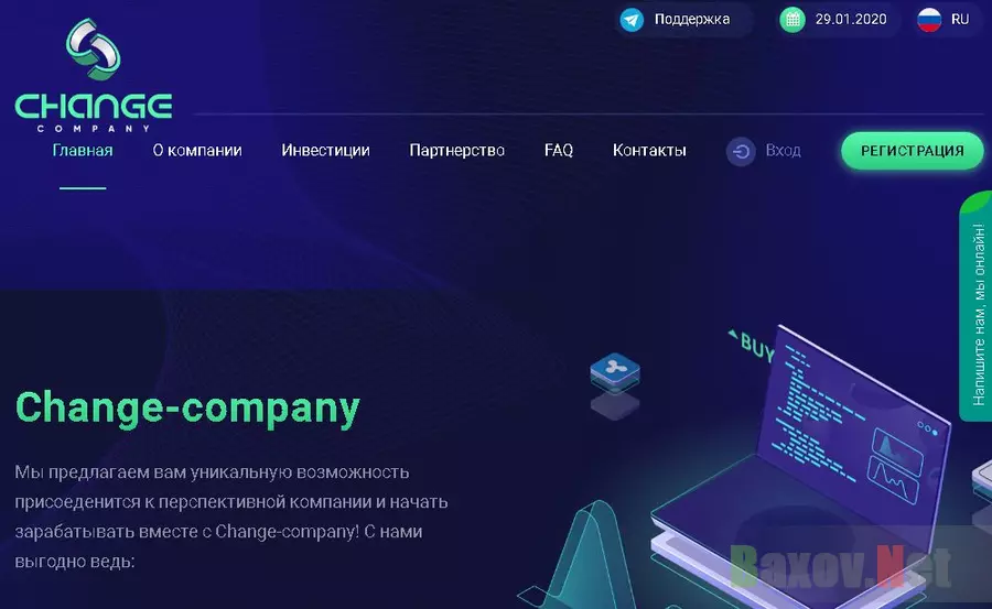 Хайп проект Change-company 