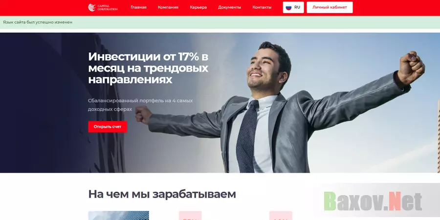 Capital Corporation Limited - Лохотрон