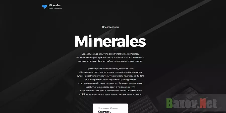 Minerales 