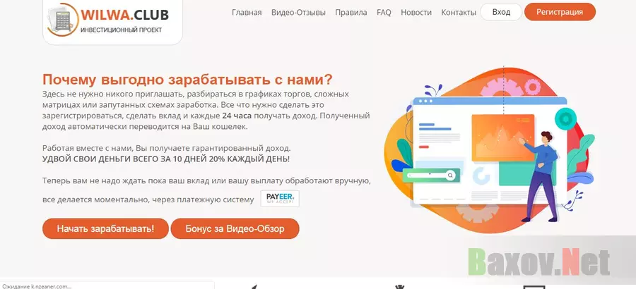 Фальшивый инвестиционный проект Wilwa Сlub