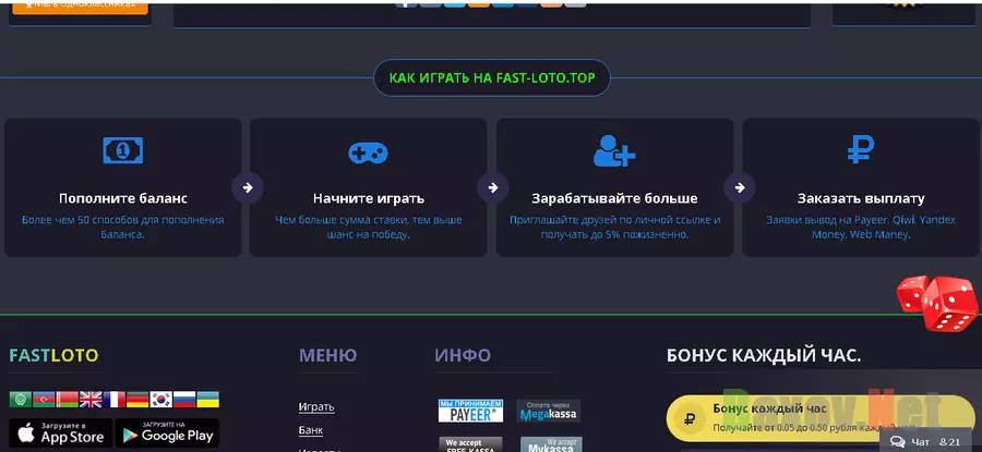 Быстрые лотереи Fast-loto - Лохотрон