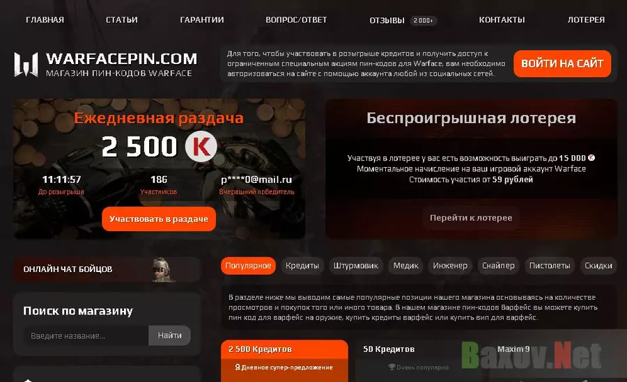 Мошеннический магазин пин-кодов Warface