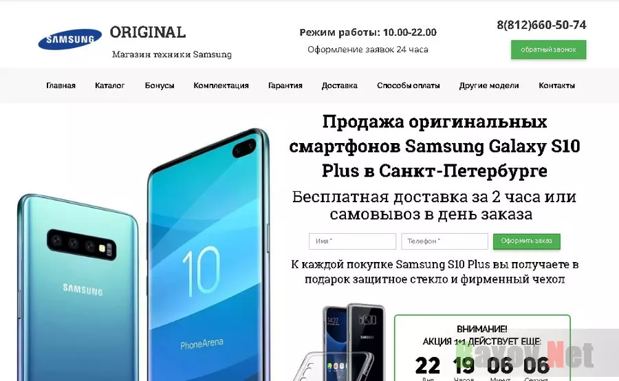 Мошеннический Магазин техники Samsung