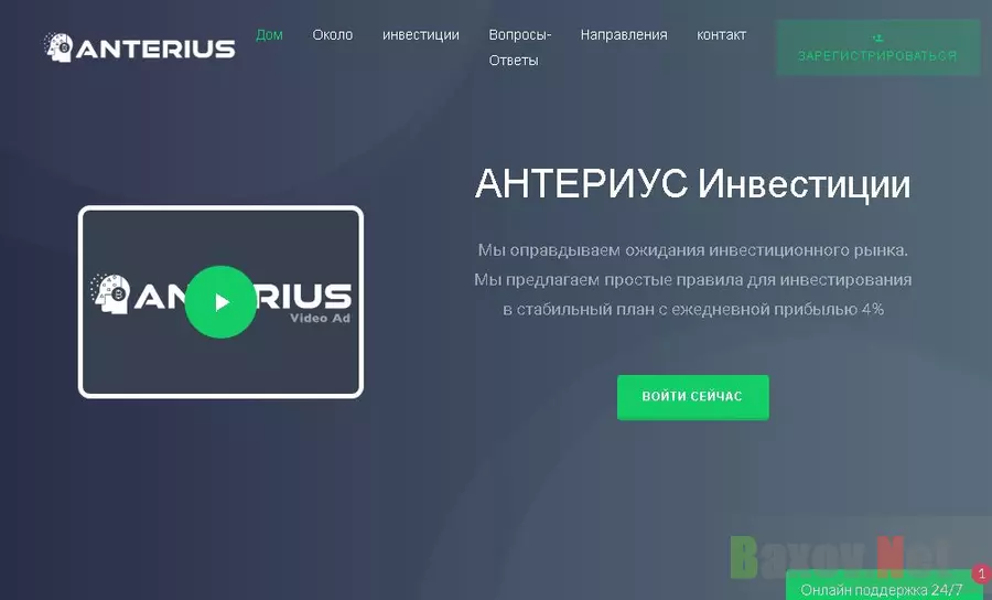 Инвестиции в мошеннический проект Anterius 