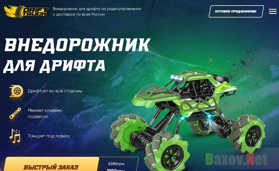 Мошеннический магазин Drift Truck Small - Лохотрон