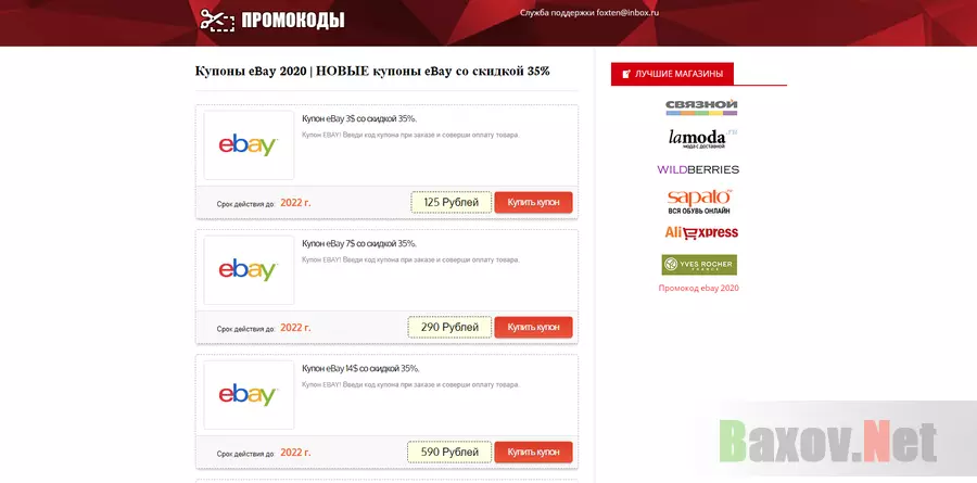 Новые купоны eBay со скидкой 35% 