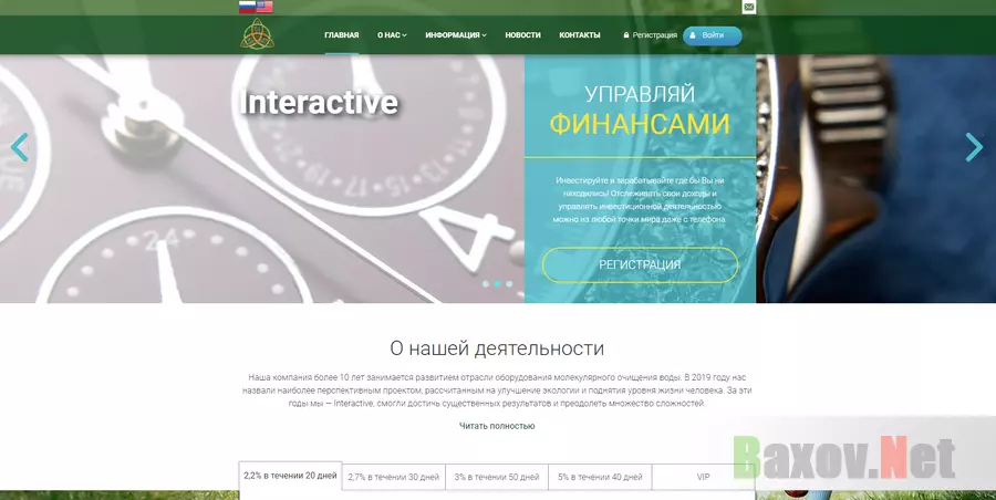 Interactive - Лохотрон