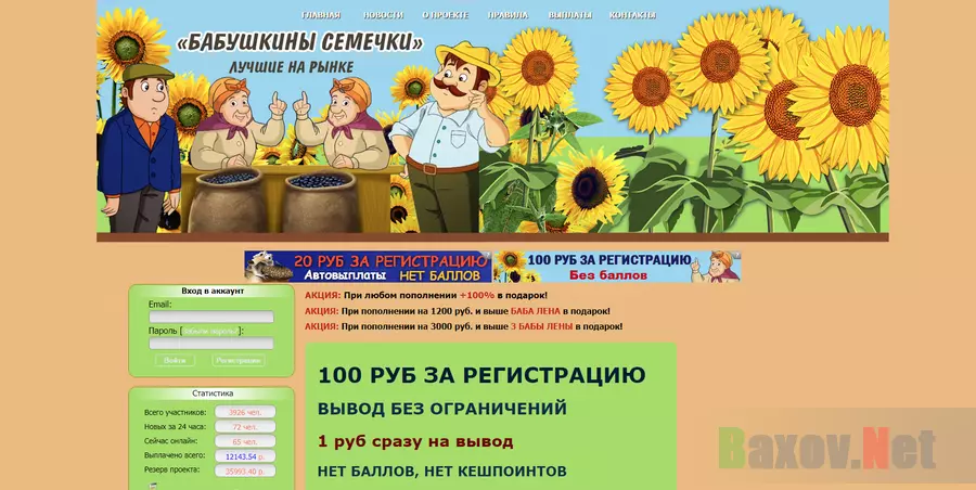 Бабушкины семечки