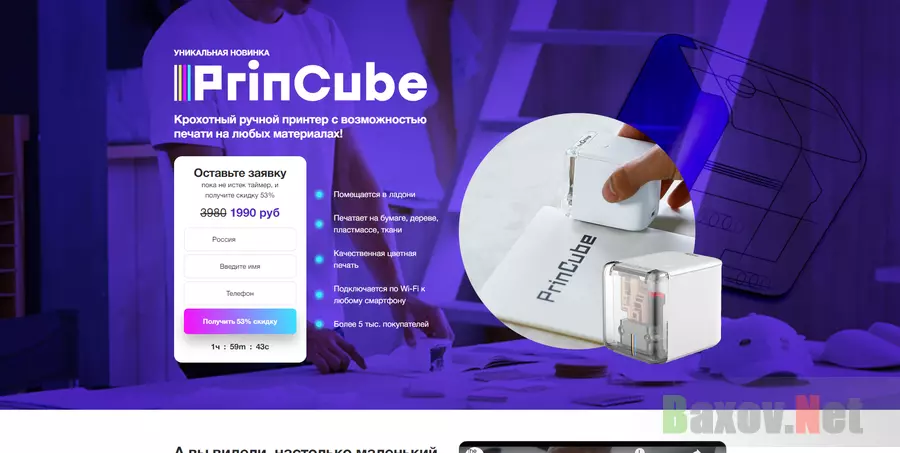 PrinCube Лохотрон