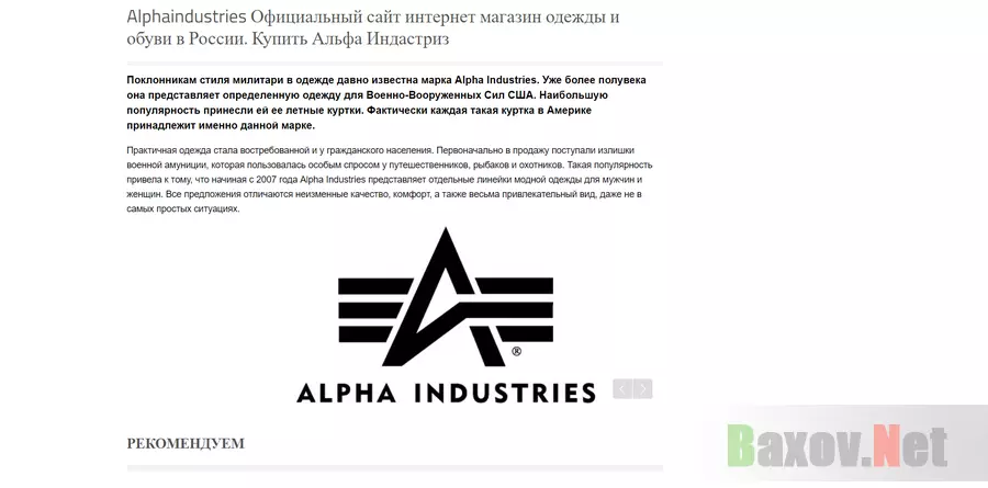 Фальшивый дилер Alpha Industries - Лохотрон