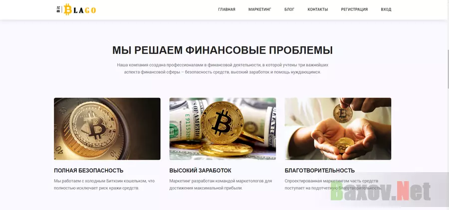 BitBlago - Лохотрон