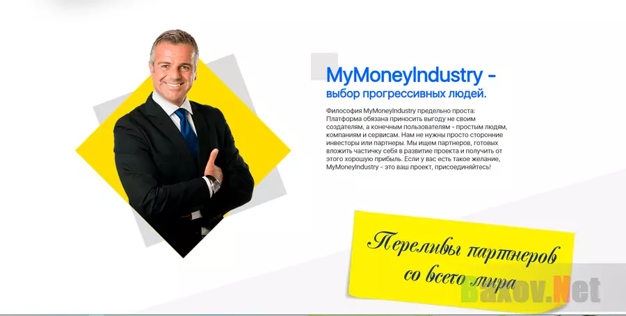 MyMoneyIndustry - Лохотрон