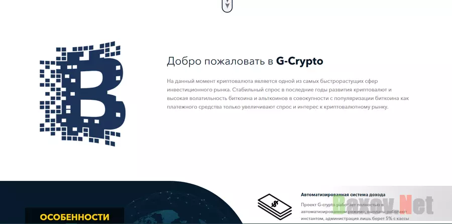 G-Crypto - Лохотрон