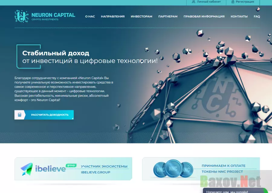 Neuron Capital - Лохотрон