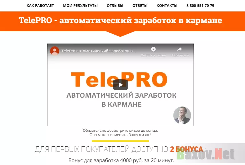 TelePRO - инфоцыганство