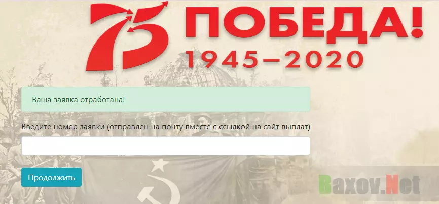 Компенсация потомкам участников ВОВ лохотрон