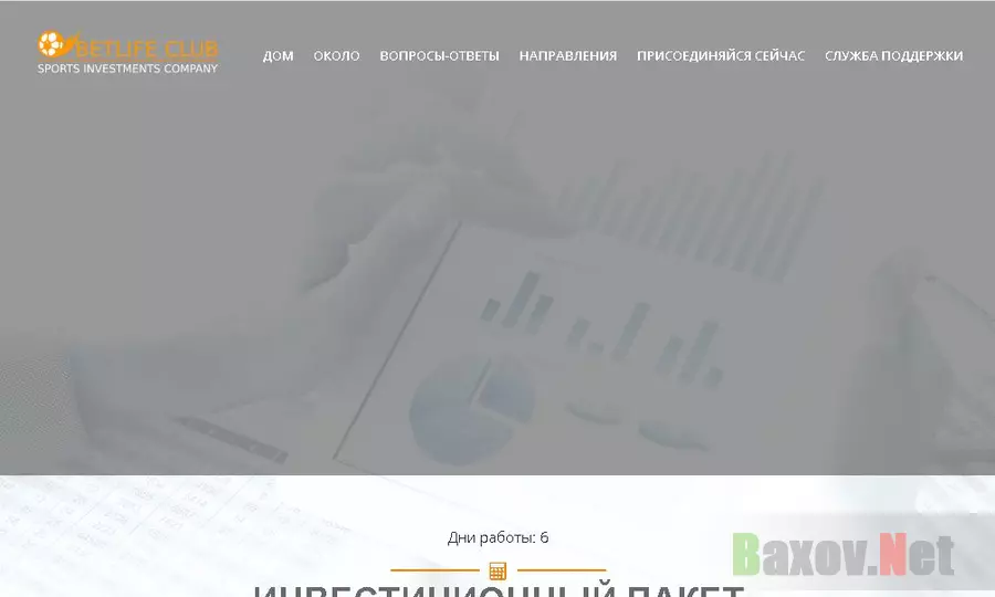 Инвестиции в спорт от мошенников Betlife Club Limited