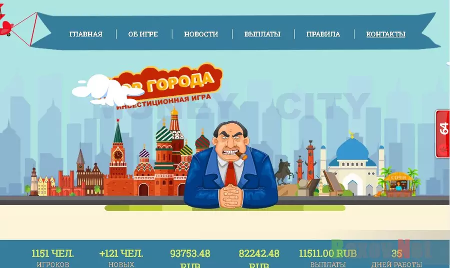 Новая финансовая пирамида Мэр Города